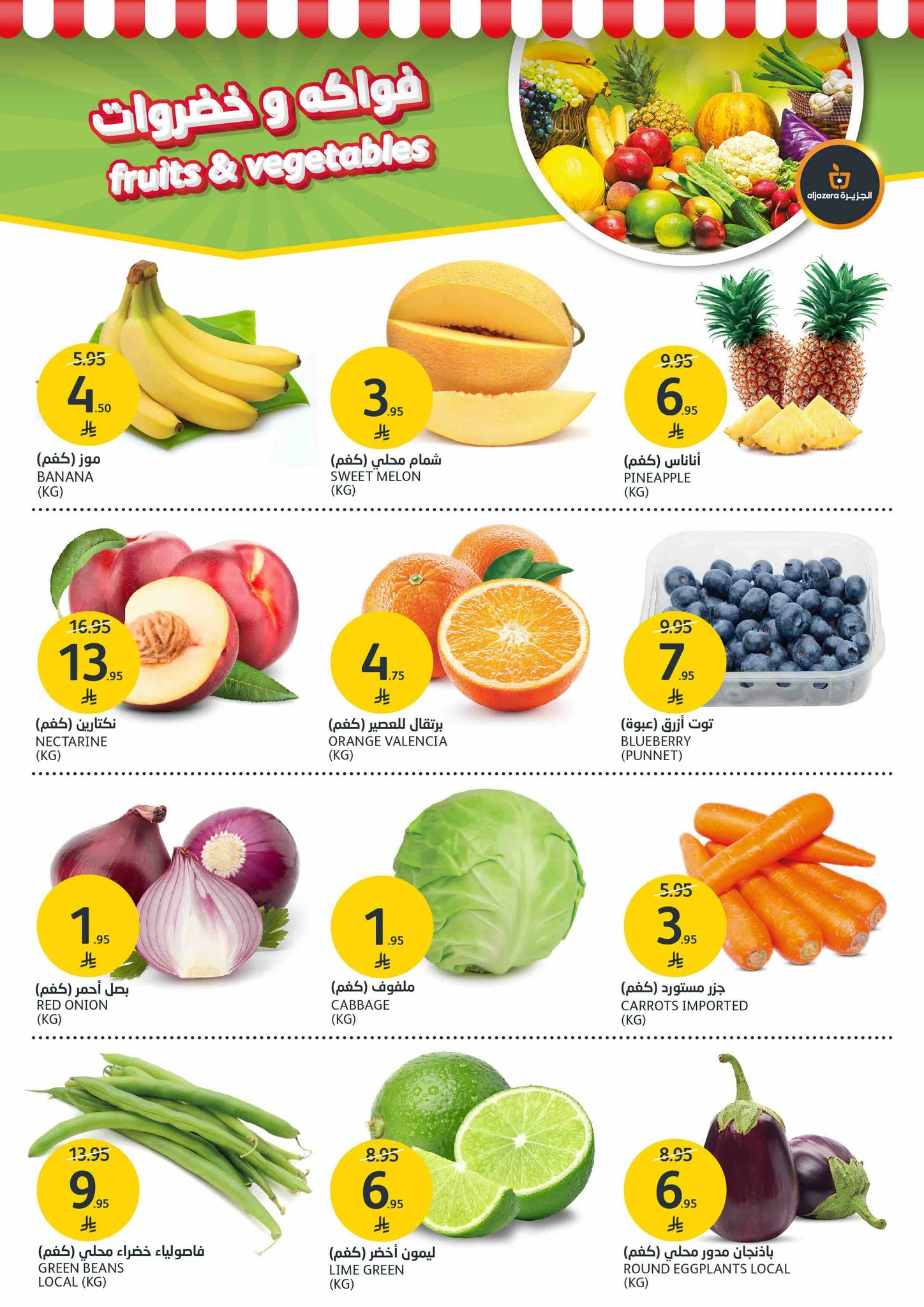 aljazera-markets offers from 29jul to 4jun 2025 عروض أسواق الجزيرة من 29 يوليو حتى 4 يونيو 2025 صفحة رقم 11